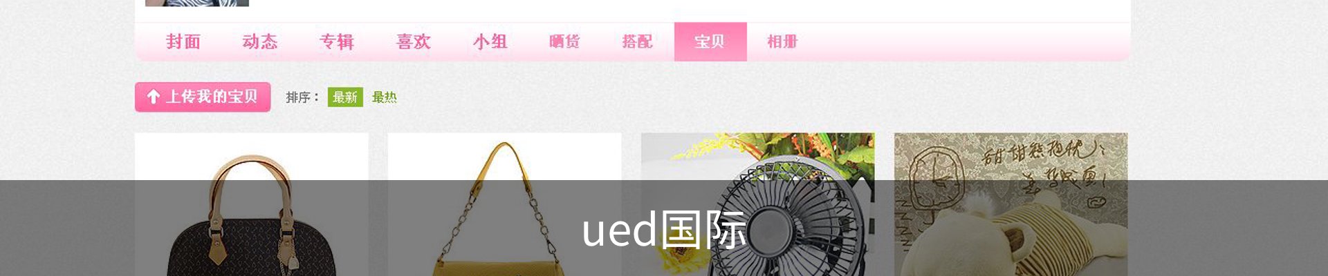 ued国际